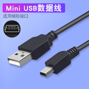 老人机V3数据线方孔梯形大口miniUSB旧款MP3 老年手机直充电器T型