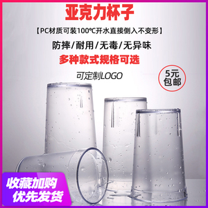 亚克力杯子透明餐厅茶水杯果汁杯磨砂酒吧KTV啤酒杯饮料杯奶茶杯塑料杯商用