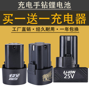 龙韵手电钻电池12V16.8V25V充电器电动螺丝刀通用手电转钻锂电池