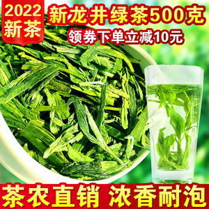 2022年新茶 浓香茶叶龙井茶 绿茶 春茶雨前龙井 散装茶农直销500g