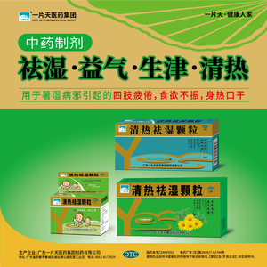 两盒】一片天清热祛湿颗粒10袋益气生津四肢疲倦身热口干食欲不振