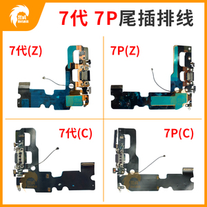 誉成适用于7代 7plus 元尾插排线 耳机孔送话器 尾插充电排线总成