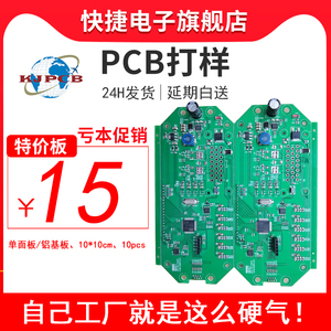 单双面板制作电路板抄板pcb打样SMT贴片加工线路板加急设计铝基板