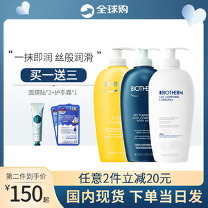 现货Biotherm碧欧泉凝乳丝滑身体乳清爽不油腻保湿柑橘味大白瓶