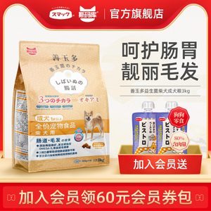 斯玛库善玉多日本柴犬成犬专用全价狗粮益生菌配方3kg (500g*6)