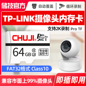 TP-LINK监控摄像头内存卡64g高速sd卡普联存储卡fat32格式储存卡