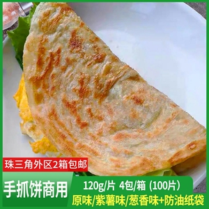 整箱手抓饼商用原味面饼皮早餐正宗台湾风味葱香紫薯手抓饼半成品