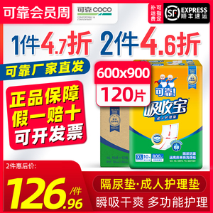 可靠吸收宝成人护理垫600*900大号L尿不湿老人纸尿垫产妇垫120片