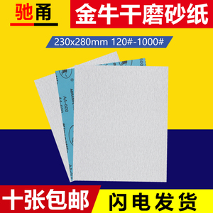 金牛干磨砂纸方形木工油漆家具打磨片文玩抛光墙面工具沙皮纸包邮