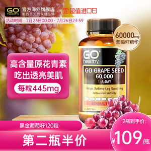 宋轶同款GO Healthy 高之源新西兰葡萄籽粉精华胶囊 原花青素opc