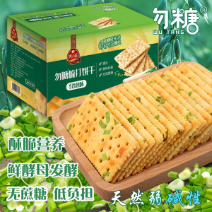 香葱苏打饼干无糖精孕妇咸味零食糖尿人糖尿饼病人专用食品旗舰店