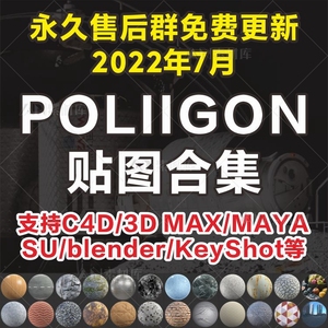 poliigon高清PBR贴图C4D/3DMAX/MAYA/SU室内材质写实效果纹理素材