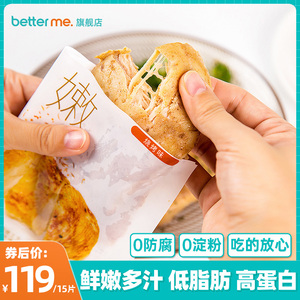 大成betterme即食嫩鸡扒冷冻速食鸡胸肉健身代餐低脂食品鸡肉