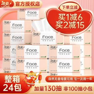 洁柔抽纸face纸巾3层130抽大包可湿水24包整箱家用实惠餐巾纸婴儿