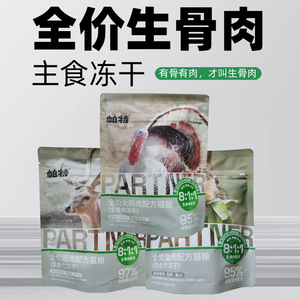 帕特冻干肉饼猫咪主食生骨肉牛肉兔肉鹿肉鸡肉猫零食增肥发腮猫粮