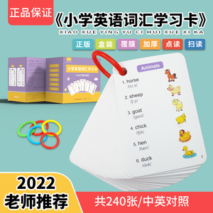 小学英语单词卡片通用高频词汇一二三年级单词汇总表记背神器