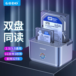 GODO笔记本固态外接sata机械2.5/3.5寸移动硬盘底盒座通用usb3.0