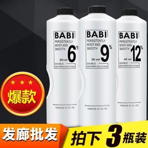 双氧奶理发店专用染膏双氧乳显色乳低刺激36912度发廊美发用品