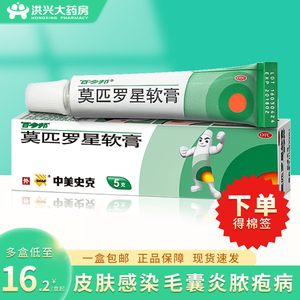 包邮百多邦莫匹罗星软膏5g药膏外用皮肤感染毛囊炎正品乳膏百多邦