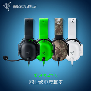 Razer雷蛇旋风黑鲨V2 X头戴电竞游戏黑白耳机麦克风7.1环绕声CFHD