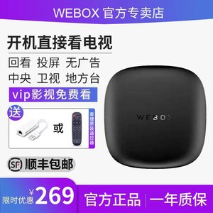 WeBox/泰捷 WE60C电视盒子WIFI无线投屏网络机顶盒家用高清无广告