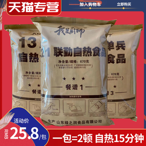 13单兵自热食品21联勤米饭炒饭大份量户外口粮应急救援方便耐储存