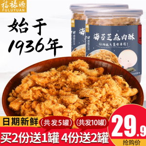 福禄源 厦门鼓浪屿特产原味猪肉松海苔寿司专用300g儿童营养罐装