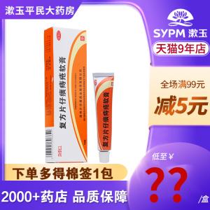 复方片仔癀痔疮软膏 10g 痔疮药膏消痔内外痔疮药痔痔膏漳州正品