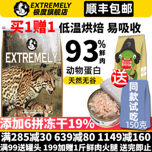 extremely極极度低温烘培猫粮幼猫成猫天然无谷挑嘴布偶专用英短