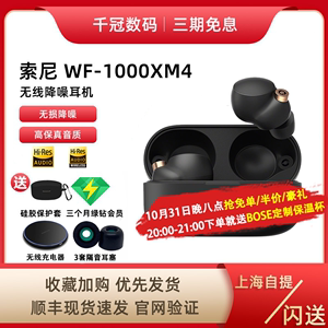 Sony索尼 WF-1000XM4 真无线蓝牙主动降噪耳机降噪豆四代耳塞xm4