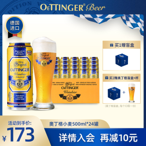 奥丁格德国啤酒整箱500ml*24罐小麦白啤酒德啤原装进口罐装铝罐