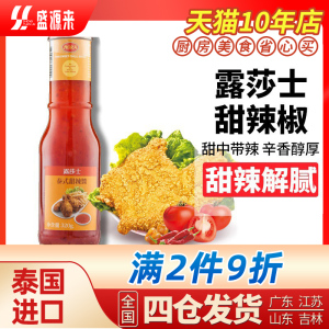 roza露莎士泰式甜辣酱泰国原装进口琥珀鸡酱低脂小包装手抓饼蘸酱