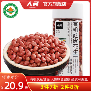 [3件7折]人民食品 有机红皮花生米东北红衣生花生仁生花生320g/瓶