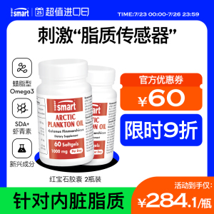 【2瓶】SuperSmart红宝石油软胶囊磷虾油升级含虾青素Omega3鱼油