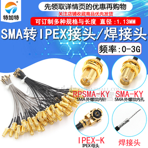 ipex转sma连接线 WIFI/GSM/3G/4G无线模块测试线 sma转ipex转接线