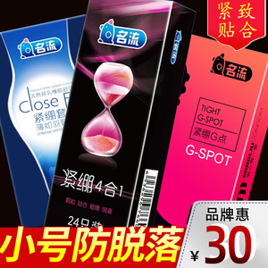 名流避孕安全套小号49mm紧绷颗粒套子情趣型避育byt女高潮成人男