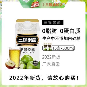 三锋 苹果醋饮料整箱15盒果醋果汁饮料 苹果醋汁醋饮品500ml*15盒