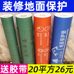 家用装修铺地砖瓷砖地面保护膜防水防滑耐磨一次性室内地板防护垫