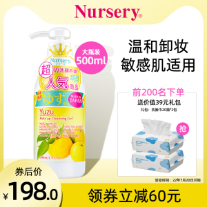 Nursery娜斯丽柚子卸妆啫喱温和深层清洁卸妆乳敏感肌卸妆膏500ml