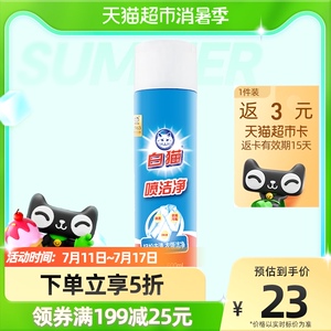 白猫喷洁净干洗剂干洗剂衣物清洁600ml×1瓶去油污不刺鼻清新果香