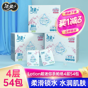 洁柔Lotion 樱花超迷你手帕纸4层加厚柔滑锁水方便携带整箱装