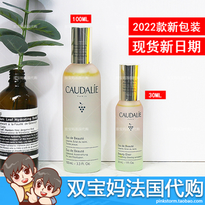 法国Caudalie欧缇丽皇后水喷雾补水保湿控油100ML活性精华爽肤水