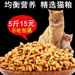 普通家猫猫粮成猫幼猫怀孕母猫老年通用型5kg10斤小包装橘猫流浪