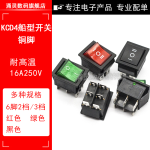 KCD4船型按钮开关 4脚/6脚 220V翘班电源按键开关16A 250V带灯