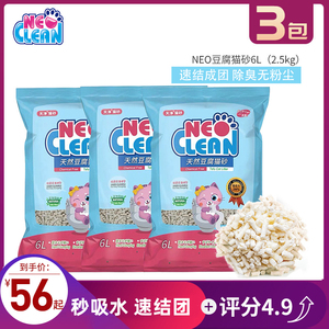 neo猫砂6L*3包18L天净猫沙豆腐砂豆腐猫砂除臭无粉尘非10kg10公斤