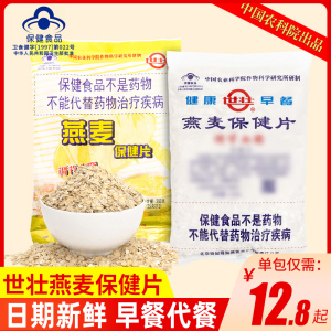 农科院世壮燕麦保健片300g*3袋装原味免煮速溶早晚麸皮即食餐冲饮