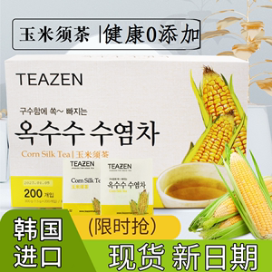 韩国TEAZEN玉米须茶包进口袋泡花草桑叶茶老人小孩皆宜女人好气色