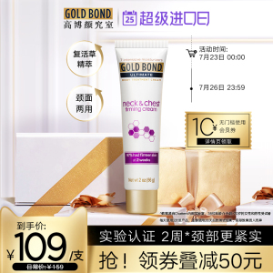 GoldBond高博抗皱紧致护颈霜复活草淡化颈纹护理滋润提拉护理女