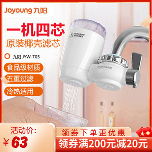 九阳净水器JYW-T03家用厨房活性炭水龙头过滤滤水器自来水净水机