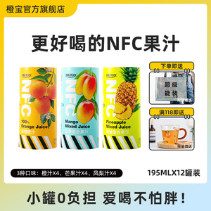 橙宝富果Frutco鲜榨NFC果汁橙汁芒果汁凤梨汁礼盒装195ml*12罐